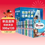 給孩子的經(jīng)典名著(zhù)（禮盒裝全20冊）兒童文學(xué)讀物世界名著(zhù)閱讀書(shū)籍小學(xué)生一二三年級課外閱讀書(shū)籍 彩繪注音版