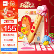 得力馬年3D打印筆立體繪畫(huà)筆禮盒玩具套裝充電款手工DIY臨摹板描繪兒童生日 附10色耗材新年禮物