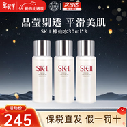 SK-II神仙水精華爽膚水SK精華露保濕修護收縮毛孔2提亮膚色 生日禮物 SKII 神仙水30ml*3
