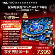 TCL電視 85T7L Pro 85英寸 QD-Mini LED 蝶翼星曜屏 萬(wàn)象分區 絢彩XDR 超薄 國家補貼