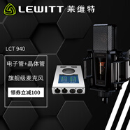 萊維特（LEWITT）LCT940電子管晶體管電容麥克風(fēng) 電腦手機直播 主播錄音配音 專(zhuān)業(yè)錄音棚話(huà)筒 萊維特LCT940+RME娃娃臉聲卡 音頻設備