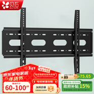 貝石 加厚(26-65英寸)電視機掛架適用于酷開(kāi)雷鳥(niǎo)創(chuàng  )維三星索尼康佳海信長(cháng)虹華為榮耀TCL電視支架壁掛架 【60-100英寸】面板升級 大屏承重款