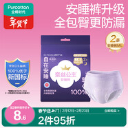 全棉時(shí)代奈絲公主醫護級純棉安心褲安睡褲褲型衛生巾ML 2條旅行裝京東自營(yíng)