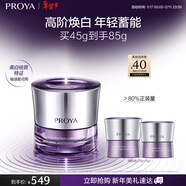 珀萊雅（PROYA）能量蘊白面霜美白淡斑舒緩敏感肌保濕抗皺緊致乳液45g 新年禮物女