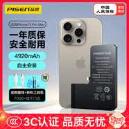 品勝 蘋(píng)果15ProMax電池/iphone15ProMax電池 容量升級 4920mAh蘋(píng)果手機內置電池更換 附安裝工具包