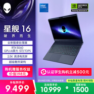 外星人（Alienware）游戲本國家補貼 星艦16 16英寸高性能筆記本電腦 酷睿 7 5060顯卡 16G 1T 2.5K 120Hz 1761QB