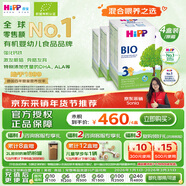 喜寶（HiPP）德國經(jīng)典有機 嬰幼兒配方奶粉3段（10個(gè)月-2歲）600g*4盒/箱