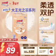 大王光之羽紙尿褲 S50片(4-8kg)尿不濕 超薄透氣