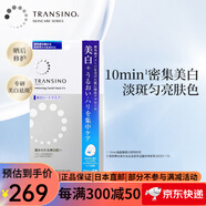 傳皙諾美白煥顏面膜傳明酸祛斑淡斑保濕滋潤提亮膚色 傳皙諾美白煥顏面膜2盒 8片