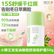 獅王（LION）小獅王兒童面霜寶寶舒潤倍護橄欖霜50g 保濕潤膚嬰兒面霜神經(jīng)酰胺 舒潤倍護霜50g+保濕乳200ml
