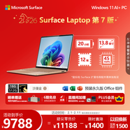 微軟（Microsoft）Surface Laptop 第7版 筆記本電腦 國家補貼 觸屏輕薄本 AI+PC 驍龍 X Elite 16G 512G沙漫金 禮品