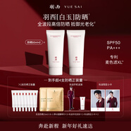 羽西【肖戰同款】白玉防曬高倍防曬清爽保濕50ml*2SPF50新年禮物