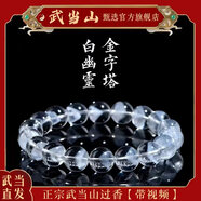 武當太和【武當山發(fā)貨】7A級天然白幽靈金字塔手鏈白水晶金字塔男女款手串 白水晶金字塔【已過(guò)香81天】 9~10mm(19顆左右)