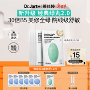 蒂佳婷（Dr.Jart）【綠丸2.0升級】舒敏彈綠丸面膜5片舒緩褪紅屏障修護 新年禮物