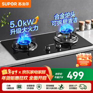 蘇泊爾（SUPOR）燃氣灶雙灶家用天然氣灶廚房液化氣爐灶臺式嵌入式兩用灶具煤氣爐具猛火大火力節能煤氣灶雙灶 【家用暢銷(xiāo)】5.0KW大火力燃氣灶NB15S 管道天然氣（12T）