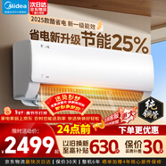 美的（Midea）空調1.5匹/大一匹家電2026酷省電二代新一級能效節能變頻冷暖掛機防直吹大風(fēng)口臥室空調 酷省電2025版 大1.5匹 省電節能