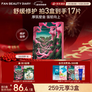 FAN BEAUTY DIARY龍血面膜32ml*5片 補水保濕舒緩修護 新年禮物送女生
