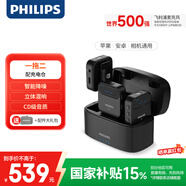 飛利浦（PHILIPS）【國家補貼】無(wú)線(xiàn)領(lǐng)夾麥克風(fēng)小蜜蜂直播收音器Vlog短視頻手機安卓IOS相機DLM3538C一拖二+充電倉