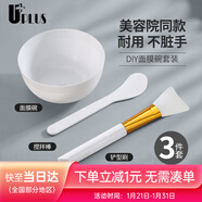優(yōu)家（UPLUS）DIY面膜刷面膜碗工具組合套裝 DIY自制面膜工具套裝