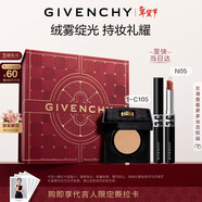 紀梵希（Givenchy）G細管05口紅唇膏+氣墊粉底液1-C105BB霜持妝禮盒情人節禮物送女生