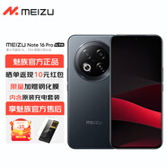 魅族 Note 16 Pro  新品5G 全網(wǎng)通智能AI手機 逐星灰 12+512GB 官方標配