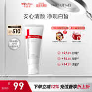 薇諾娜修白潔面光透皙白潔面乳80g美白補水保濕洗面奶護膚品新年