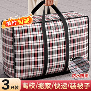 京惠思創(chuàng  )3只裝搬家打包袋快遞編織袋棉被儲物袋收納袋旅行神器行李袋 