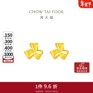 周大福芬芳花朵 黃金耳釘(工費180)約1.4g EOF1336情人節禮物