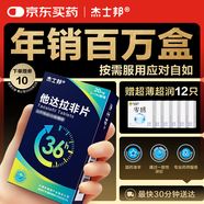 [杰士邦] 他達拉非片20mg*21片/盒 男科用藥 京東自營(yíng)旗艦店