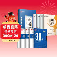 華夏萬(wàn)卷練字帖田英章正楷一本通唐詩(shī)宋詞9本套學(xué)生成年人專(zhuān)用楷書(shū)入門(mén)鋼筆字帖大學(xué)男女生初學(xué)者臨摹描紅公務(wù)員字帖