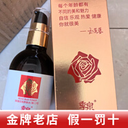 季泉護膚品套裝正品洗面奶防曬霜水乳霜精華黑松露蟲(chóng)草系列 季泉 玫瑰花苞水(第二代)