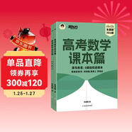 新東方 2026高考數學(xué)課本篇 2026朱昊鯤數學(xué)基礎鞏固保姆級教學(xué)新高考文理科通用