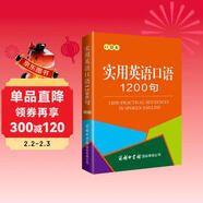 實(shí)用英語(yǔ)口語(yǔ)1200句（口袋本）
