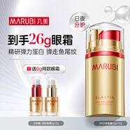 丸美眼霜 3代小彈簧彈力蛋白日夜眼精華20g緊致抗皺 改善細紋魚(yú)尾紋