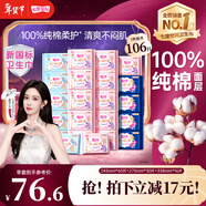 七度空間少女超薄透氣100%純棉親膚106片日夜組合衛生巾【新國標認證】
