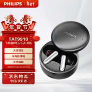 飛利浦（PHILIPS）AI耳機8號Pro AI智能藍牙耳機AI會(huì )議入耳式主動(dòng)降噪藍牙6.0商務(wù)旗艦機電腦手機圣誕禮物TAT9910