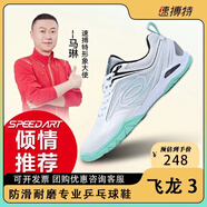 速搏特飛龍三代乒乓球鞋專(zhuān)業(yè)防滑透氣運動(dòng)鞋2025新款乒乓專(zhuān)用鞋男鞋女鞋 白/銅綠 26.5 （尺碼41）
