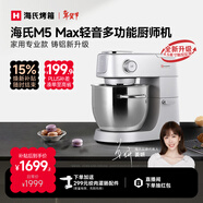 海氏（Hauswirt）M5廚師機和面機家用全自動(dòng)揉面一體壓面機打蛋器多功能輕音電動(dòng)料理機新年禮物 M5 Max升級彩屏版 5.5L