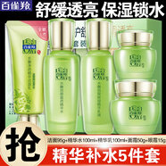 百雀羚（PECHOIN）套裝 水嫩倍現補水禮盒 保濕鎖水洗面奶爽膚水乳液護膚化妝品官方 潔面+水+乳+霜+眼霜