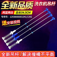 適用小天鵝洗衣機吊桿TB80-6288WCLS/6288DCLG/WDCLG/WIDQCG平衡拉桿 TB80-6288WDCLG吊桿  長(cháng)54.5CM