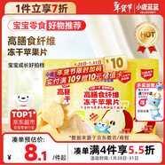 小鹿藍藍寶寶兒童零食高膳食纖維凍干蘋(píng)果片10g*3袋裝富含膳食纖維 