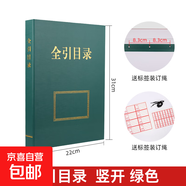 A4檔案目錄夾歸檔文件目錄案卷目錄文件匯編編研資料檔案夾定制 全引目錄 豎開(kāi)綠色2.5cm