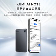 KUMI AI Note會(huì )議紀要卡錄音轉文字智能錄音筆 電話(huà)對話(huà)錄音卡超長(cháng)待機商務(wù)新年送禮 深灰