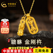 中國黃金（CHINA GOLD）黃金吊墜貔貅金剛杵吊墜招財葫蘆吊墜項鏈送女友生日新年禮物 貔貅金剛杵吊墜+K金鏈【約2.22g】