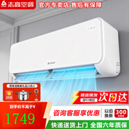 志高空調掛機 節能省電 新一級能效 2026年新款 家用智能家電 臥室客廳出租房 自清潔獨立除濕 大1.5匹 定頻單冷 五級能效【新品】