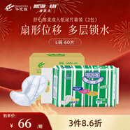 千芝雅（kidsyard）舒心棉柔葫蘆型紙尿片防漏尿失禁 L碼箱裝2包裝（59cm*33.5cm） 紙尿片