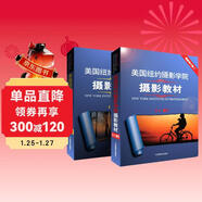 美國紐約攝影學(xué)院攝影教材（套裝共2冊）  