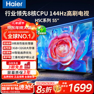 海爾（Haier）電視85/75/65/55英寸國家補貼智能高清4K電視機144HZ彩電超薄護眼以舊換新一級能效 55英寸 3+32G內存 8核CPU 咨詢(xún)客服享優(yōu)惠