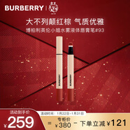 博柏利（BURBERRY）英倫小姐水霧液體唇膏筆93 新年禮物送女友生日