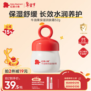 紅色小象牛油果面霜52g多效保濕潤膚寶寶面霜兒童面霜果油滋潤秋冬擦臉